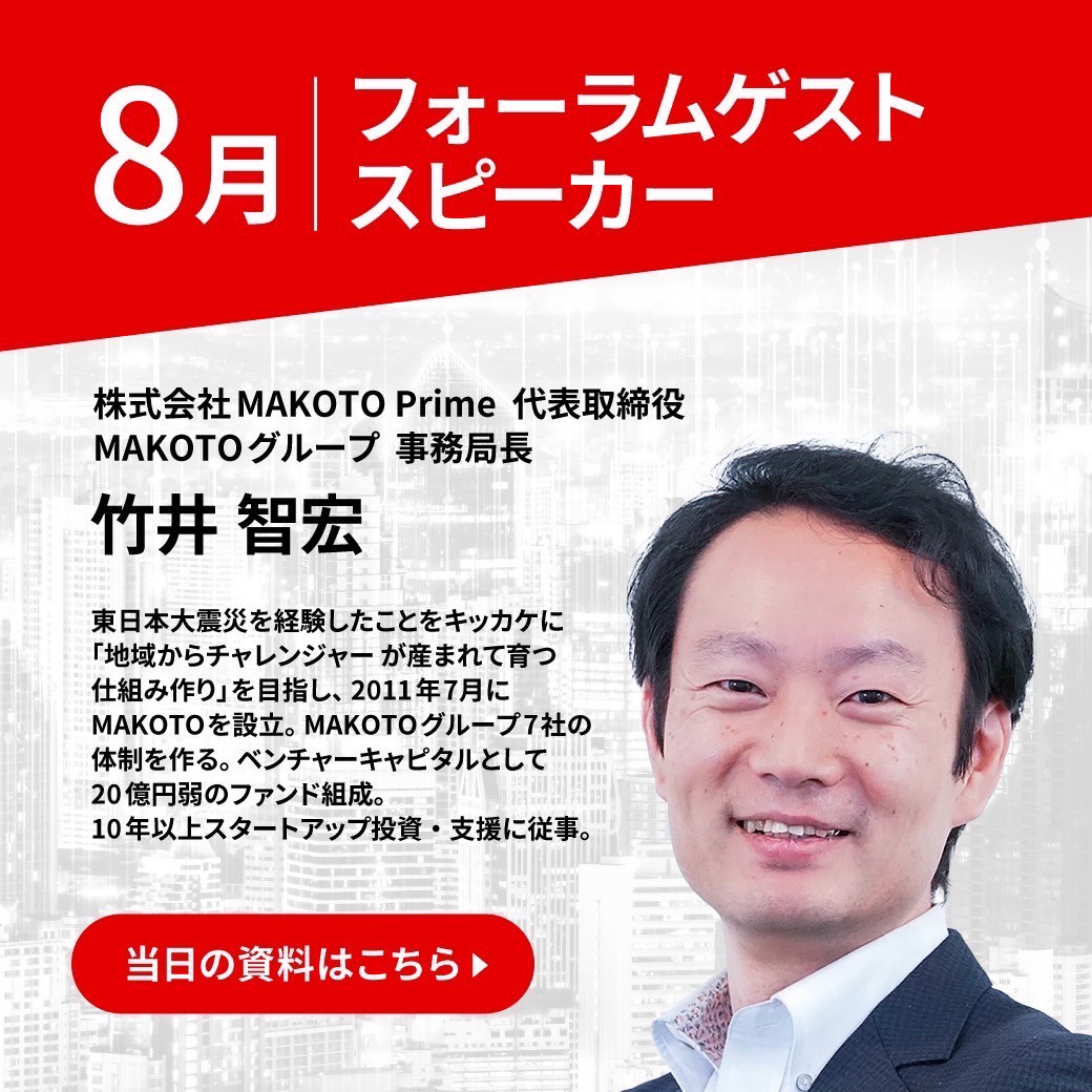 2024月ゲストスピーカー