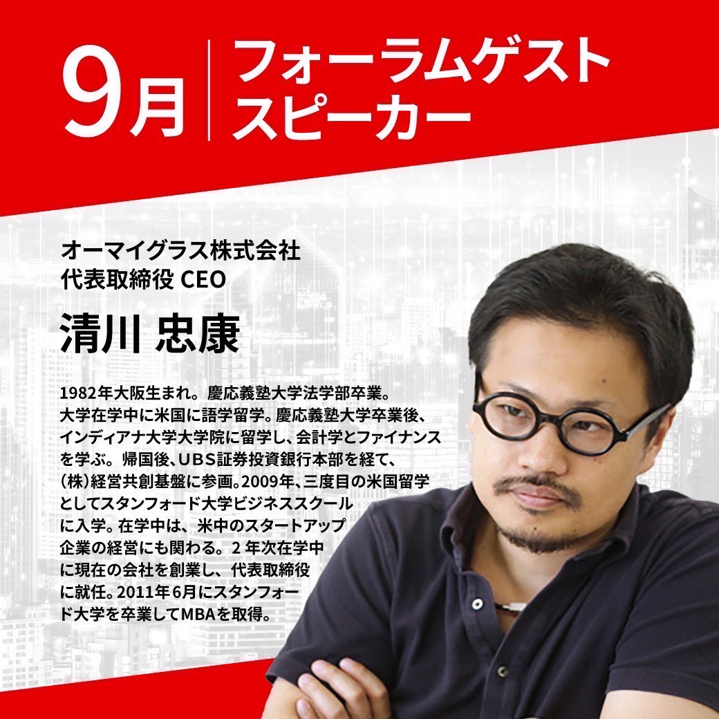 2024月ゲストスピーカー