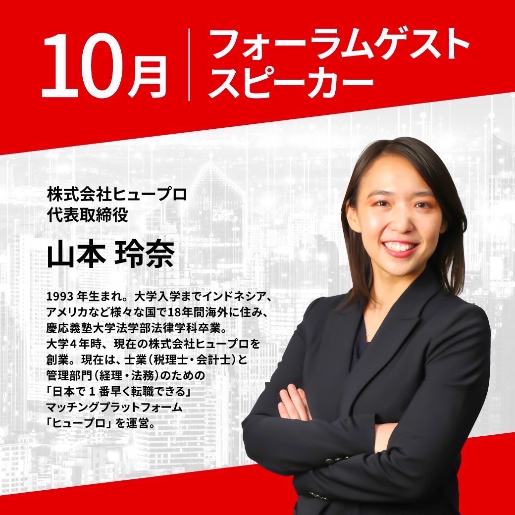 2024月ゲストスピーカー