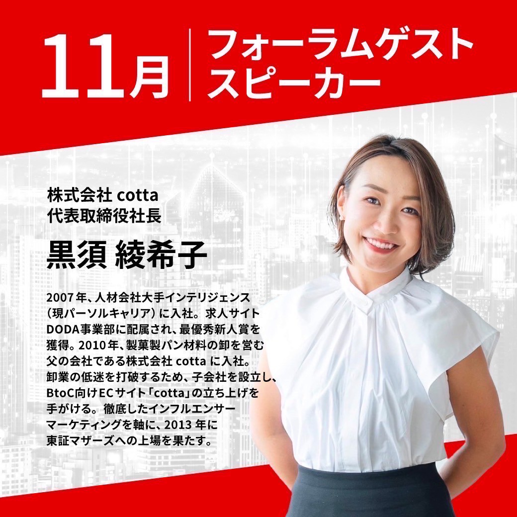 2024月ゲストスピーカー