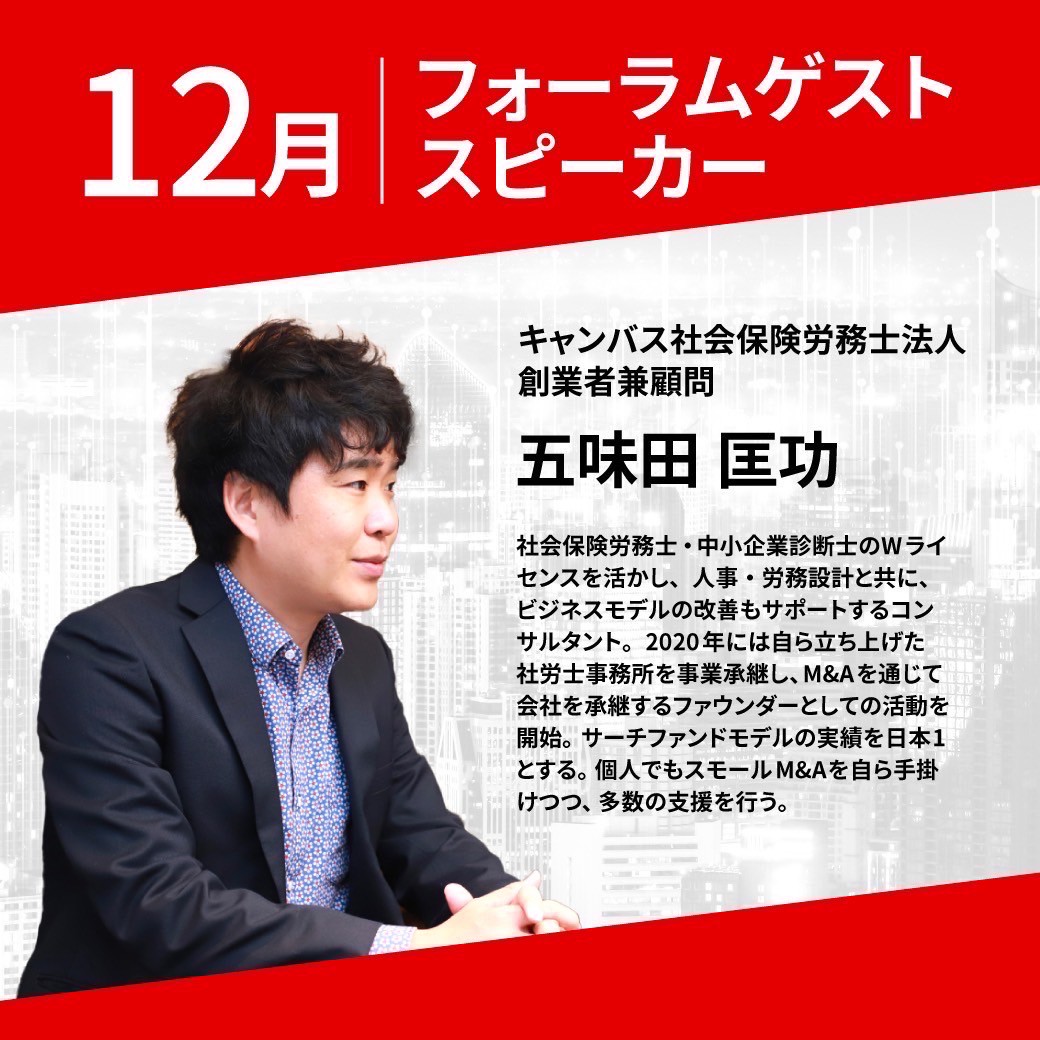 2024月ゲストスピーカー