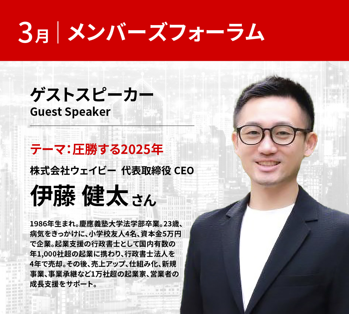 2024月ゲストスピーカー