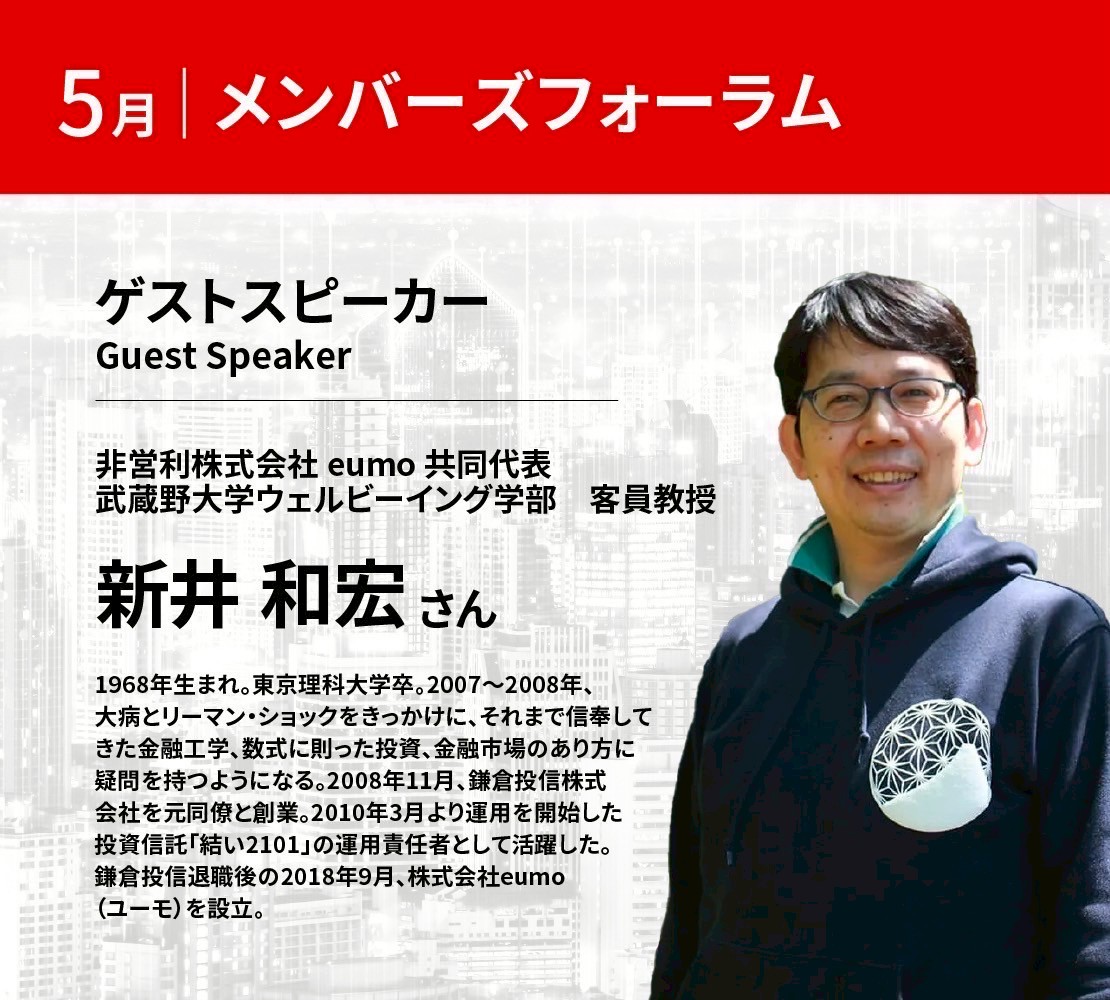 2024月ゲストスピーカー