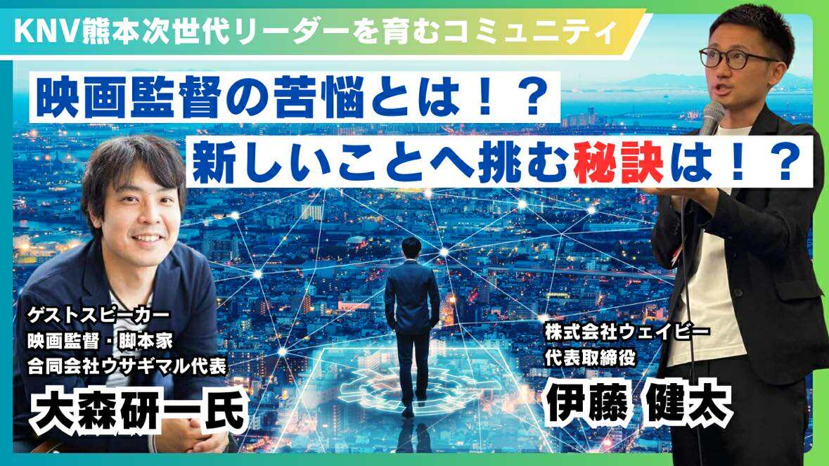 合同会社ウサギマル 大森 研一氏