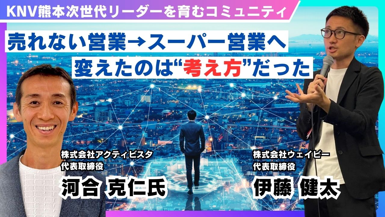 株式会社アクティビスタ 河合 克仁氏