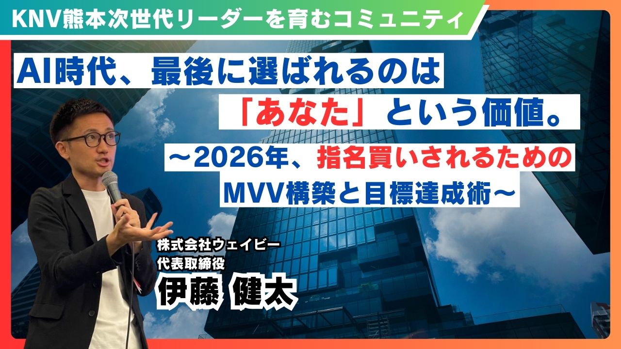 2026.3_月例会│伊藤健太氏