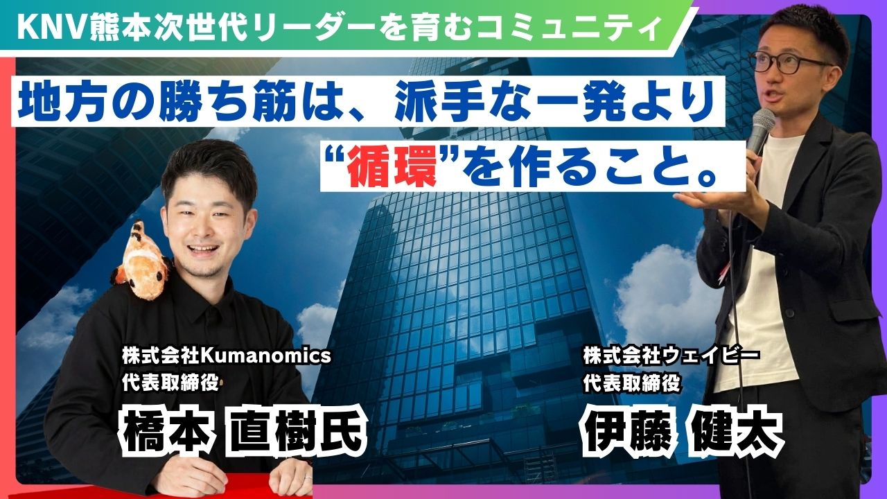 株式会社Kumanomics 橋本 直樹氏